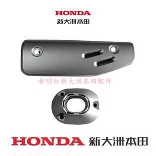 新大洲本田车配件SDH150T-9复古NS150LA大拉原装消声器护罩排气罩