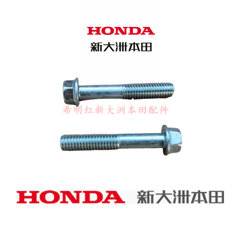 新大洲本田配件125T-37国四裂行125T-31三裂行35U+发动机边盖螺丝