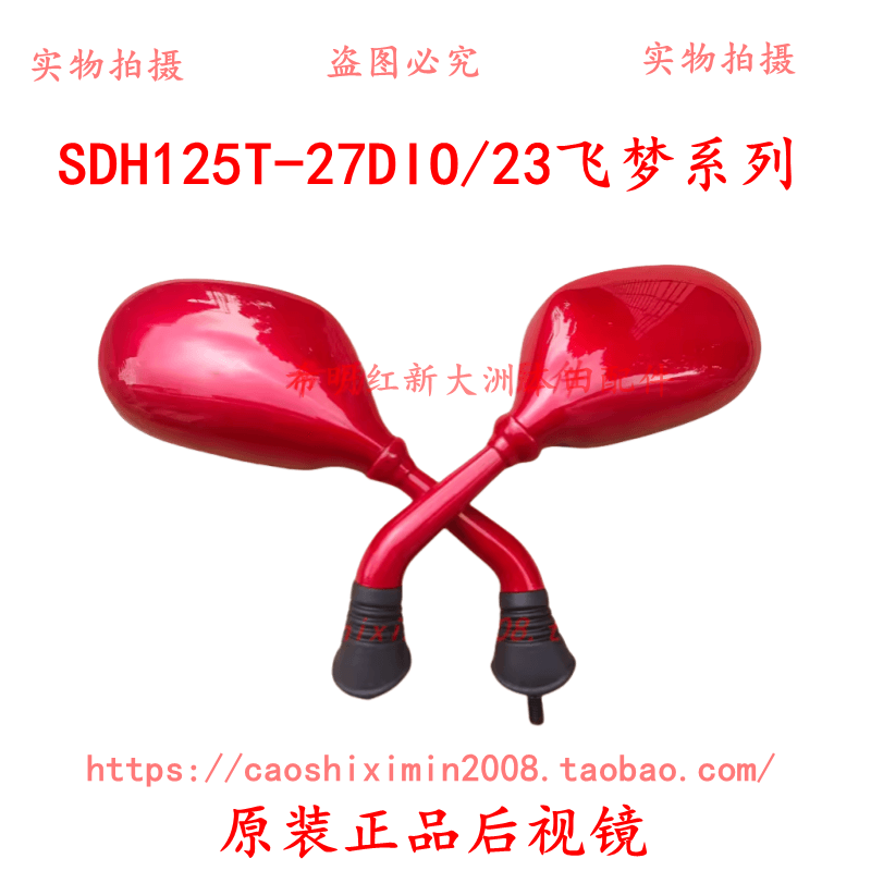 新大洲本田配件125t-27dio后视镜