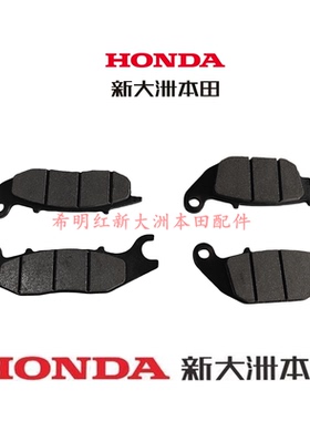 新大洲本田配件SDH175-9/10/11/13190R/190TR/190X/ABS款前碟刹片