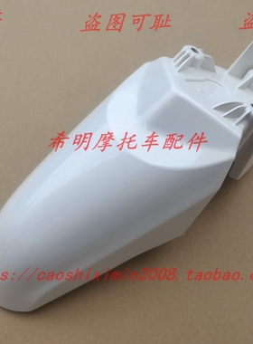 新大洲本田摩托车配件110T-8B白色前挡泥板110Q前泥板白色实物图