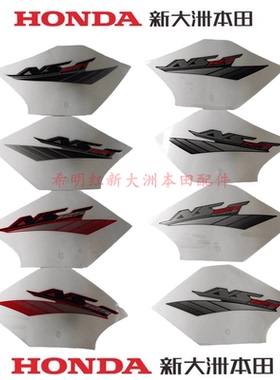 新大洲本田摩托配件NS125T-41新款U+原装后护板贴花黑色红色灰色