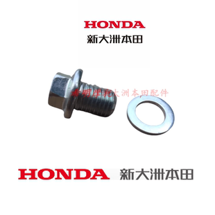 新大洲本田摩托150战鹰150战神150焰影125涡燃机用发动机放油螺丝