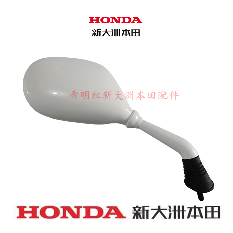 新大洲本田摩托车配件125T-23飞梦23B飞梦用白色后视镜反光镜原装