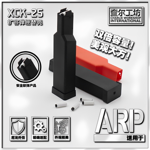 [查尔工坊]小天弓月亮ARP扩容弹文具盒匣替换壳水尼龙软弹通用