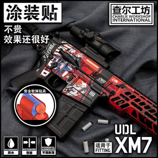 查尔工坊贴纸UDL玩具XM7免喷漆涂装贴纸M7可定制痛枪模型迷彩改