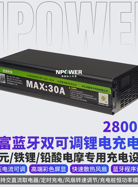 新款本富可调充电器2800W蓝牙电压电流轻薄款锂电池大功率充电器