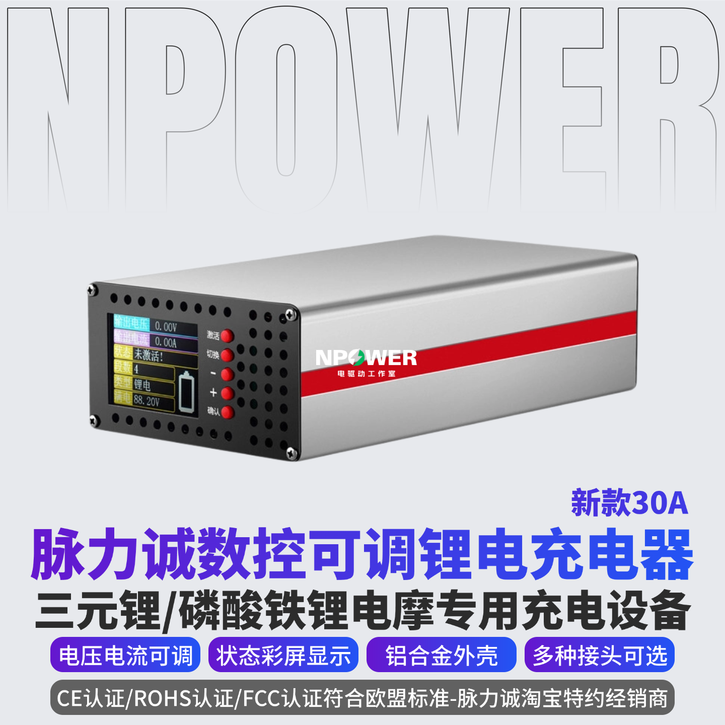脉力诚大炮50A新款充电器30A电压电流可调电摩大功率锂电池充电器