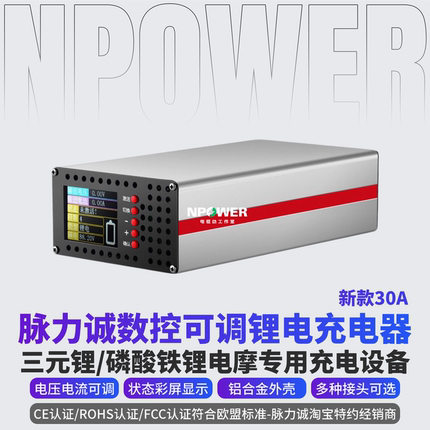 脉力诚大炮50A新款充电器30A电压电流可调电摩大功率锂电池充电器