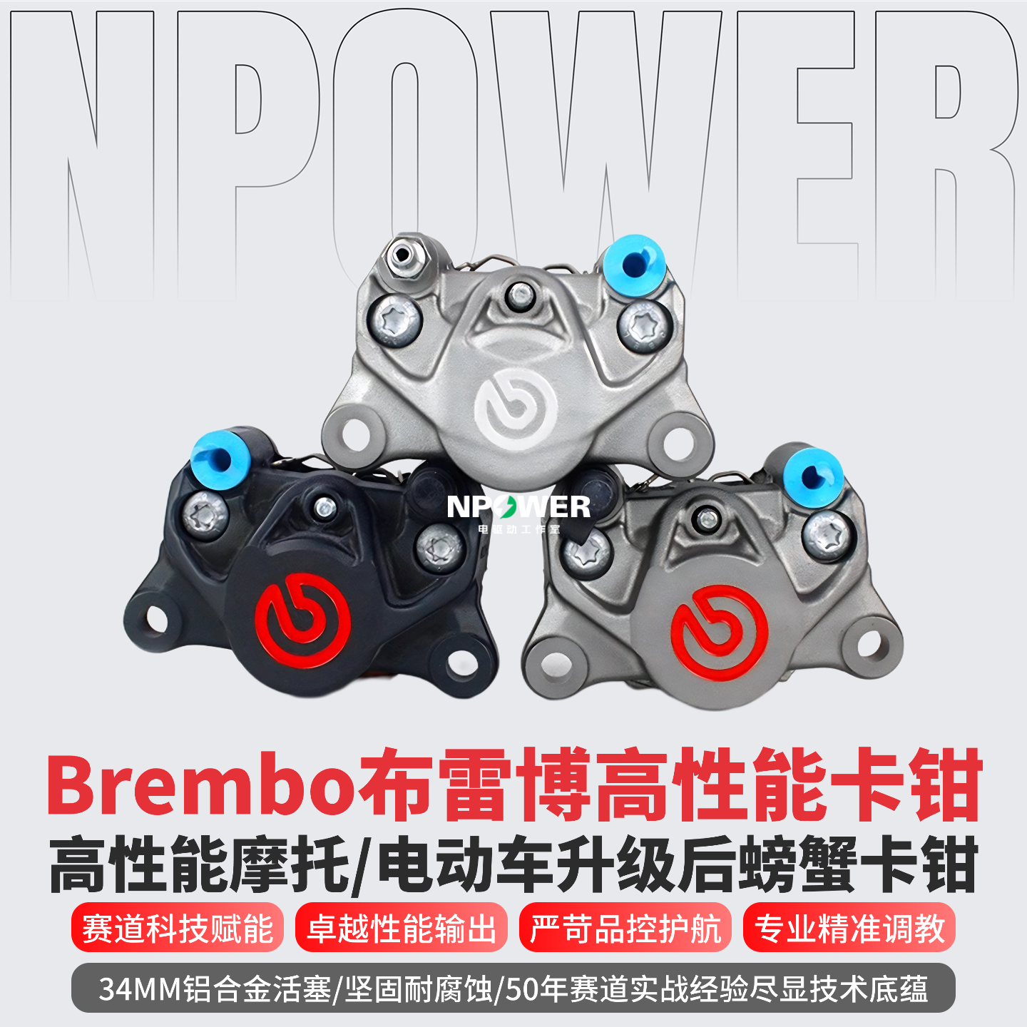 布雷博三代小螃蟹卡钳CNC锻造