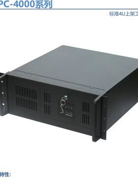 工控机IPC4000上架4U工业电脑视觉H110可选6~9代CPU/300W全新推荐