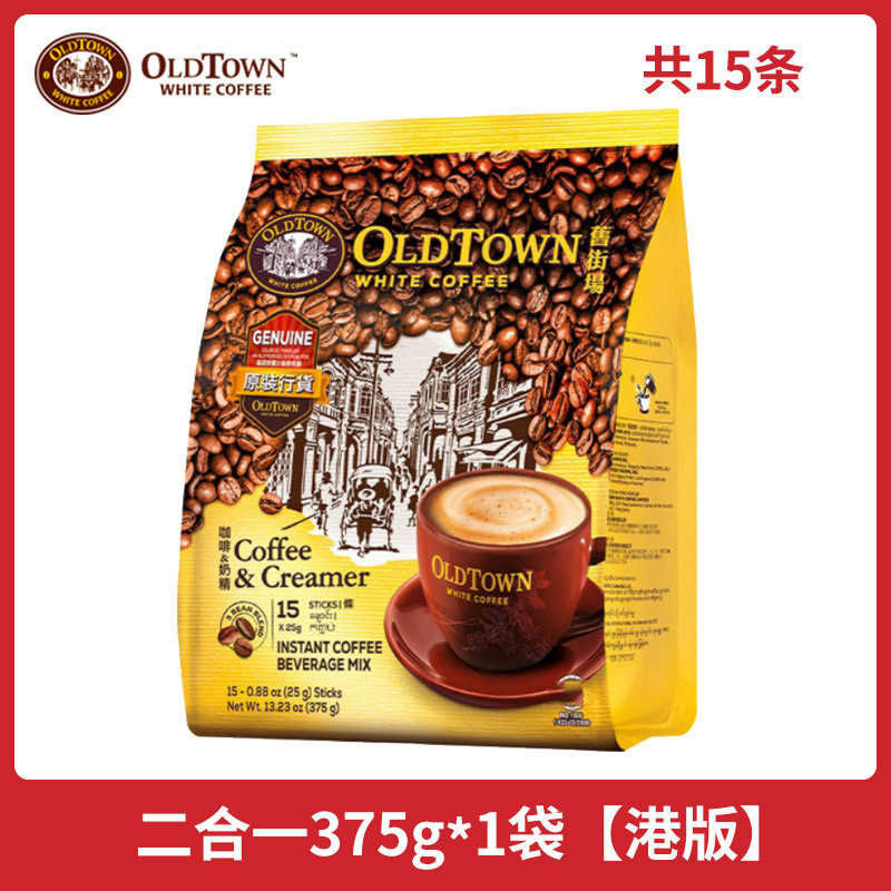 旧街场马来西亚进口白咖啡少糖榛果三合一特浓二合一港版