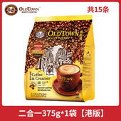 旧街场马来西亚进口白咖啡少糖榛果三合一特浓二合一港版