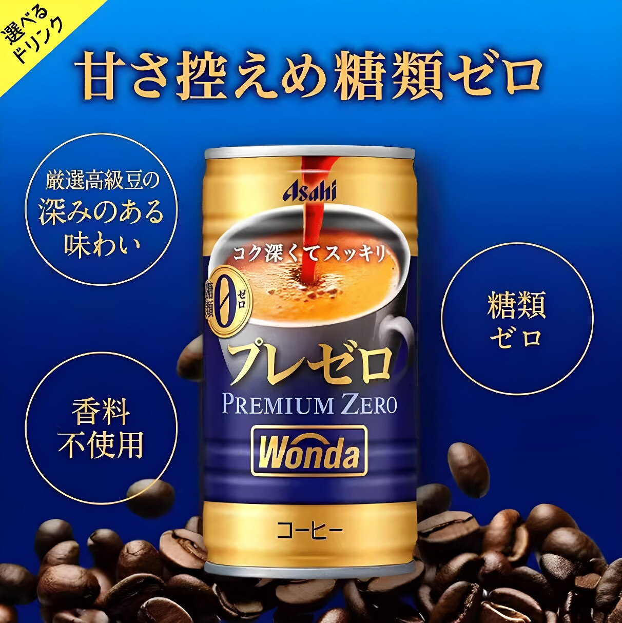 日本进口朝日旺达奢咖啡芳醇饮品罐装奢零牛乳味185ml