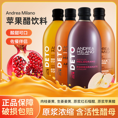 意大利进口AndreaMilano姜汁生姜姜黄肉桂苹果醋原浆红石榴醋饮料