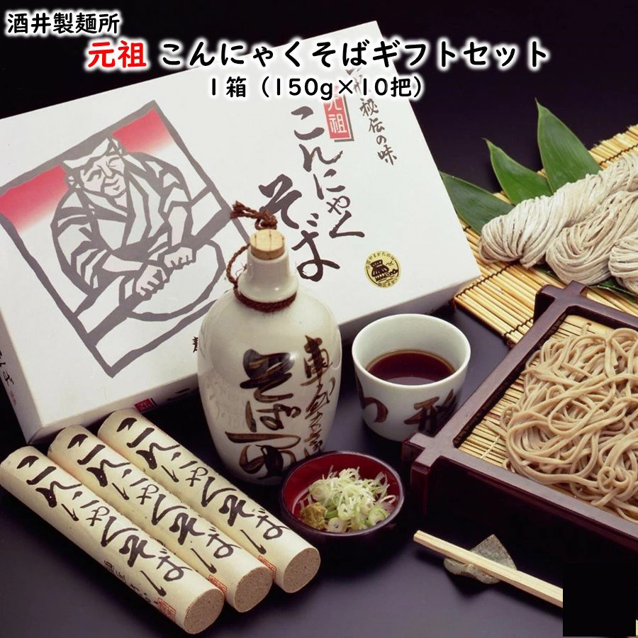 日本直邮 魔芋荞麦面礼品套装 1箱（150g×10把）酒井制面所