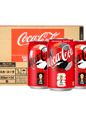日本进口Cocacola可口可乐世界杯限定350ml整箱碳酸汽水饮料