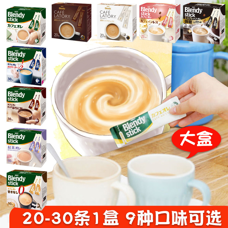 日本进口 AGF Blendy 速溶咖啡拿铁咖啡学生休闲 原味零砂糖