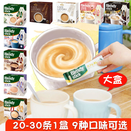 日本进口 AGF Blendy 速溶咖啡拿铁咖啡学生休闲 原味零砂糖