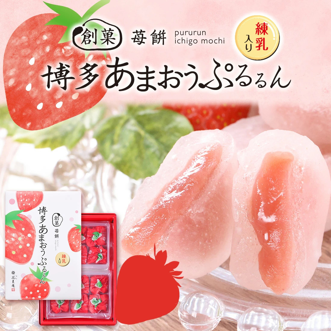 日本直邮 和果子博多风美庵草莓糍草莓酱心水晶大福麻薯12枚