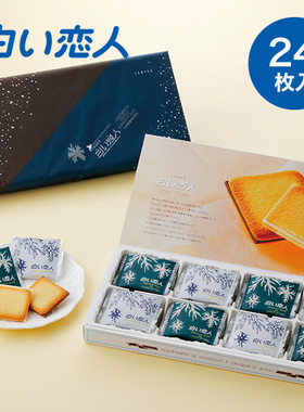日本直邮 白色恋人夹心饼干 白巧/黑巧组合北海道特产伴手礼 24枚