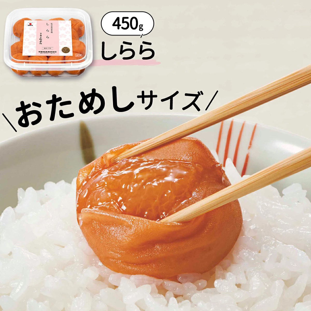 日本直邮 中田食品 白梅 和歌山县产 纪州南高梅梅干 盐分5% 450g