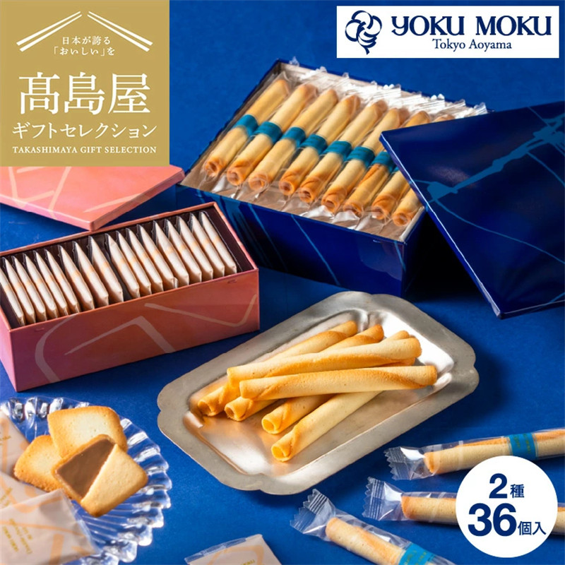 YOKU MOKU 雪茄经典蛋卷 双味礼盒 牛奶巧克力夹心饼干 共36枚