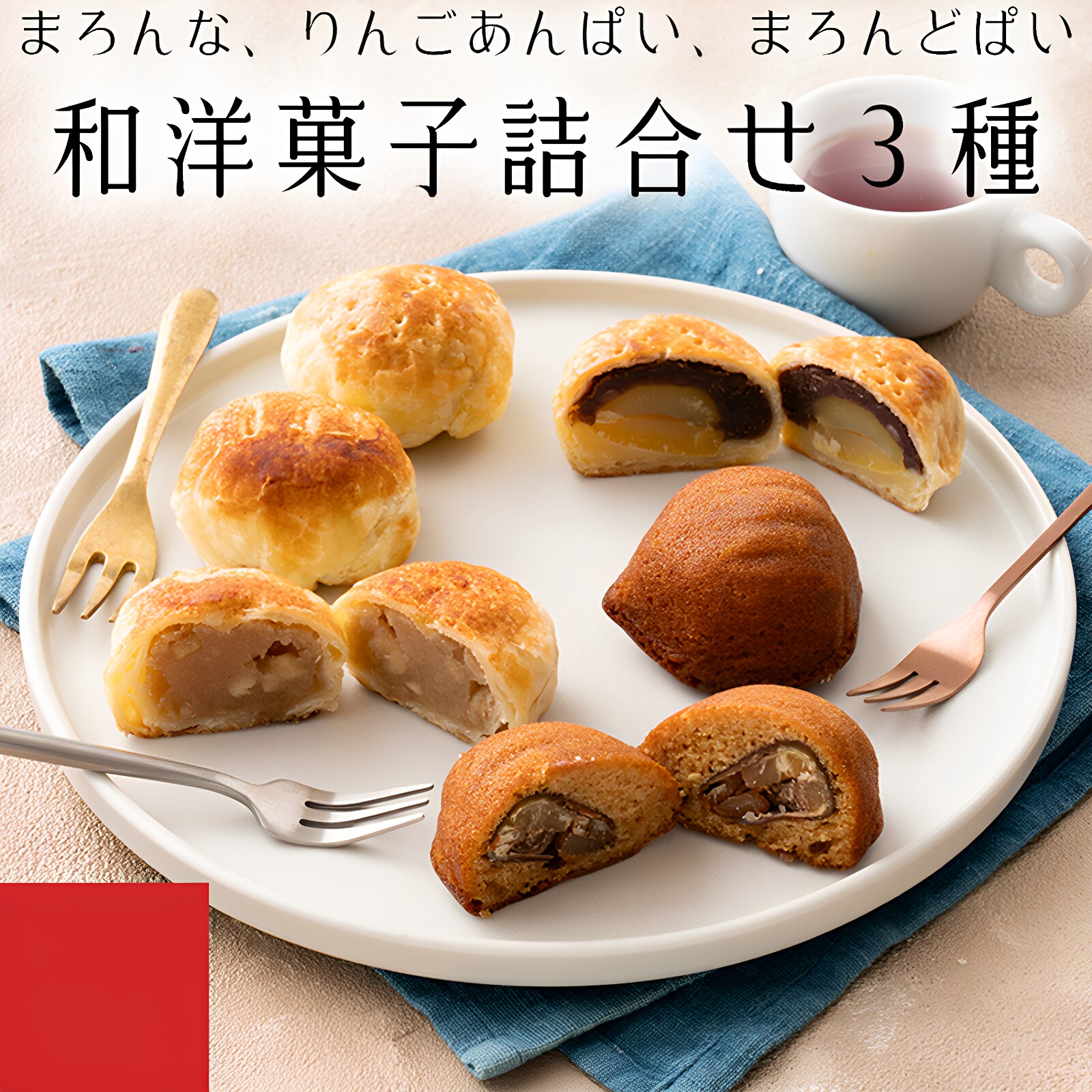 日本直邮 栗林 朗姆酒栗子点心苹果栗子红豆蛋糕 组合礼盒 8枚/盒