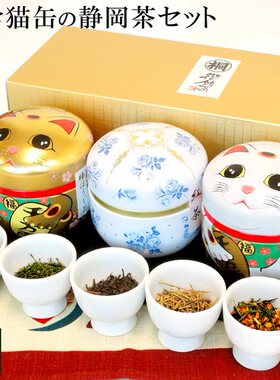 日本直邮 静冈茶礼品装招财猫罐 3罐装 招财猫煎茶深蒸煎茶玄米茶