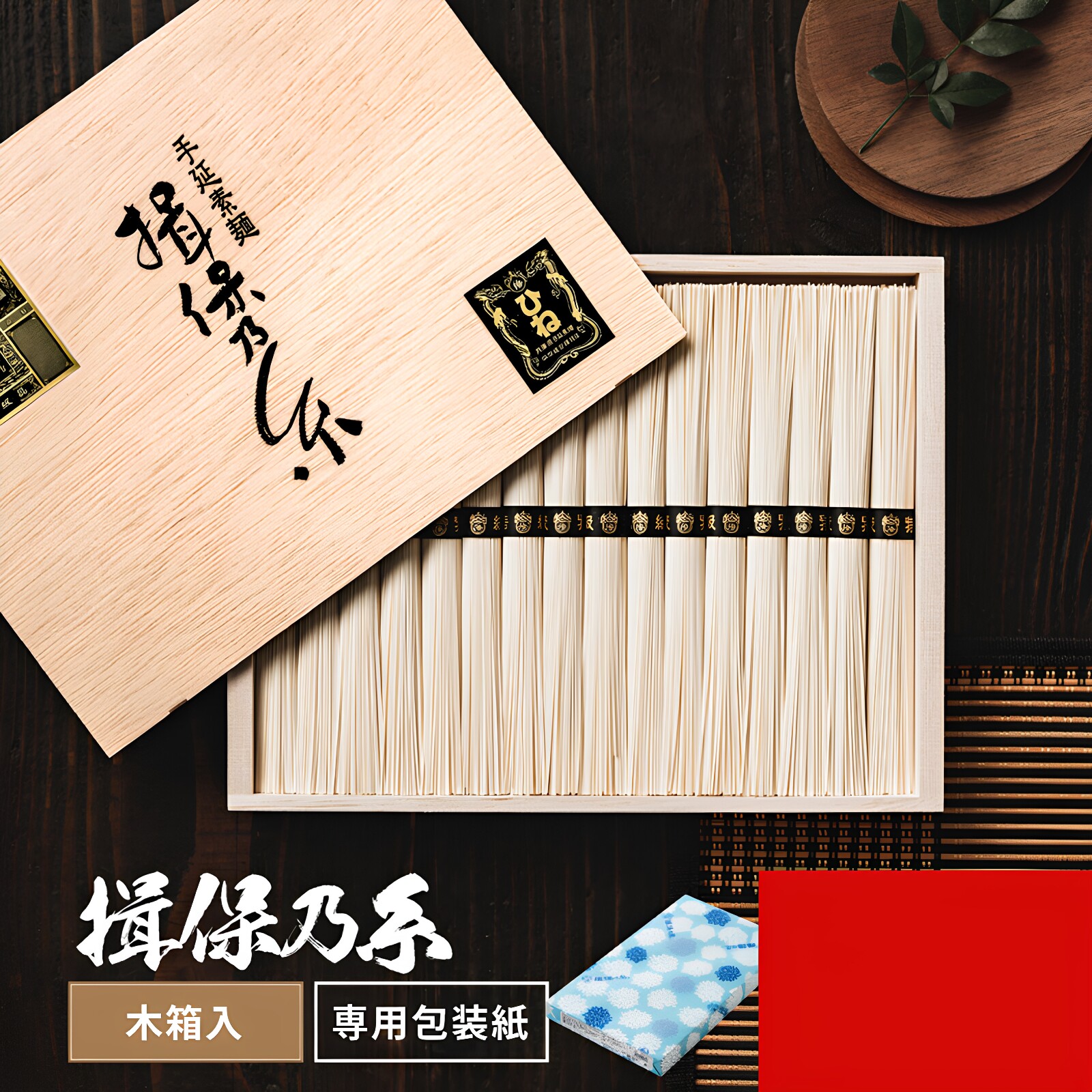 日本直邮 揖保乃糸 新物 16束/盒 手延细面冷面 送礼礼盒