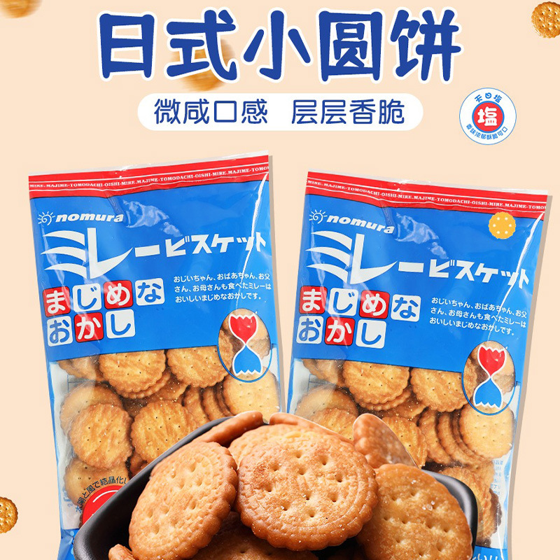 6袋日本原装进口饼干日式少儿薄脆咸饼干野村天日盐风味小圆饼干