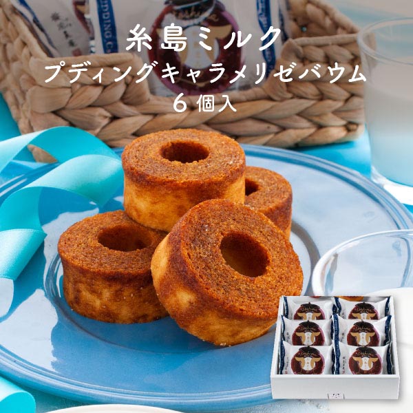 风美庵牛奶焦糖年轮蛋糕