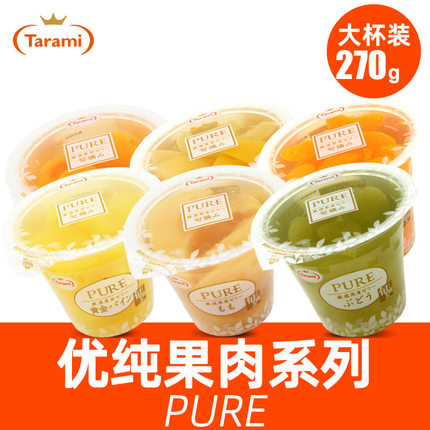 日本进口tarami优纯PURE大果肉严选果实果冻柑橘葡萄白桃270g