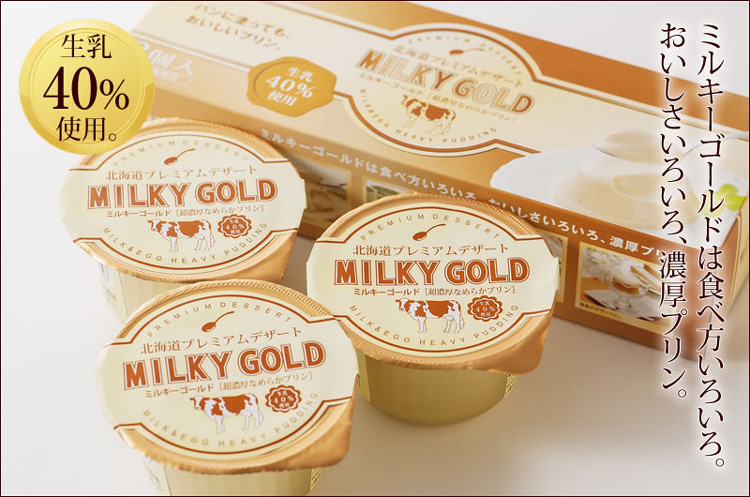 日本直邮  青华堂MILKY GOLD超浓厚牛乳布丁北海道特产 3杯装
