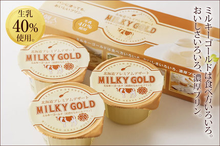 日本直邮  青华堂MILKY GOLD超浓厚牛乳布丁北海道特产 3杯装