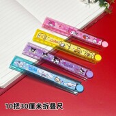 15厘米至30厘米直尺可折叠卡通格尺多功能折叠尺儿童学生伸展直尺