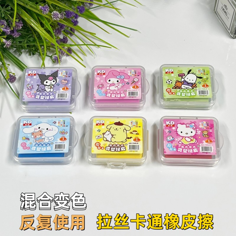拉丝卡通橡皮擦可塑装变色彩色橡皮泥素描绘画益智学生美术创意擦