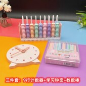 联动钟面 三件装 方形棒 9行计数架 小学生数学计算架 套餐计数器