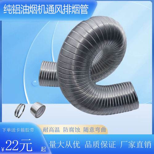 抽油烟机耐高温排烟管纯铝伸缩管