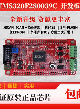 TMS320F280039C DSP开发板 TI 数字电源 逆变控制 电机控制