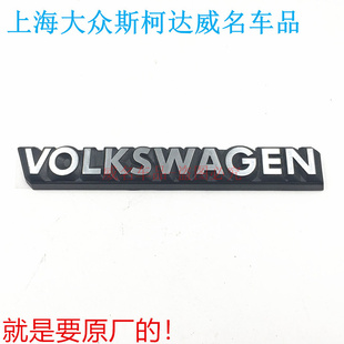 普桑尾标 99新秀 VOLKSWAGEN字牌 普桑后字牌 字标 原厂正品