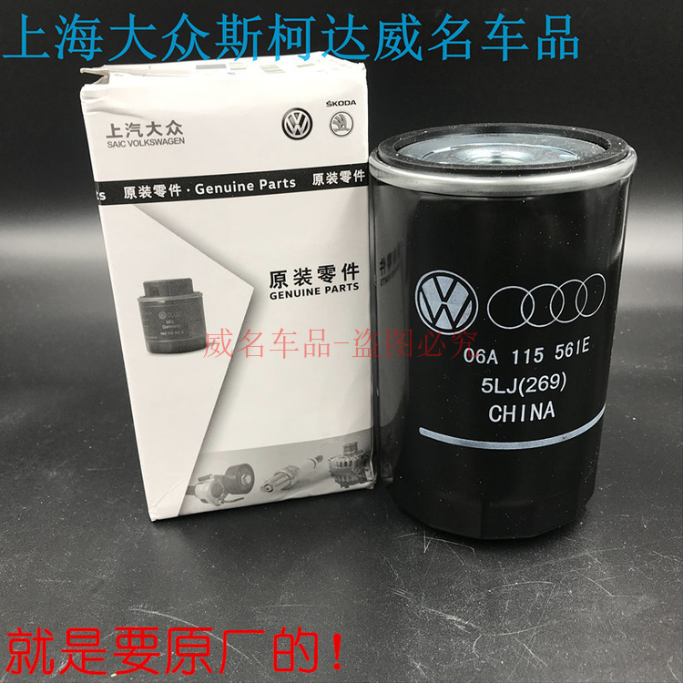 帕萨特B5领驭POLO明锐朗逸途安 机油滤清器 机滤 机油滤芯 机油格