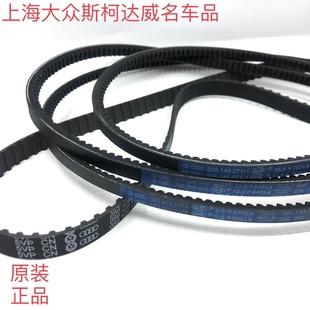 老普桑发电机皮带 桑旅正时皮带 空调/助力泵皮带 99新秀正时大众