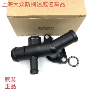 10款 大众途安1.8T缸盖三通 水温传感器座 途安1.8T三通原装