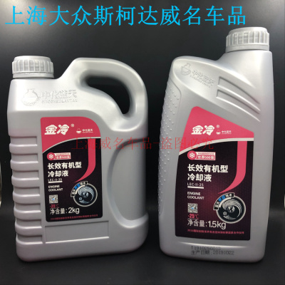 金冷防冻液汽车红色绿色