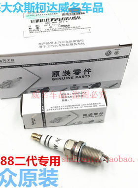 新帕萨特 1.8T 途观 野帝 昊锐 速派 明锐 大众 原厂 火花塞 2.0T