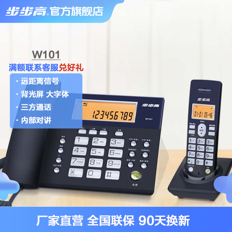 步步高BBK电话座机家用办公子母机无线电话无绳座机固话一拖一101