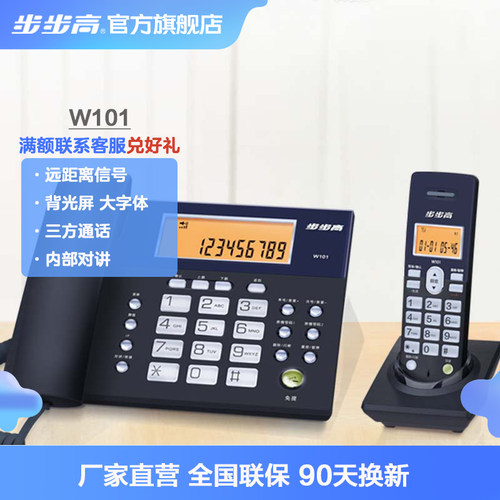 步步高bbk无绳电话机一拖一w101