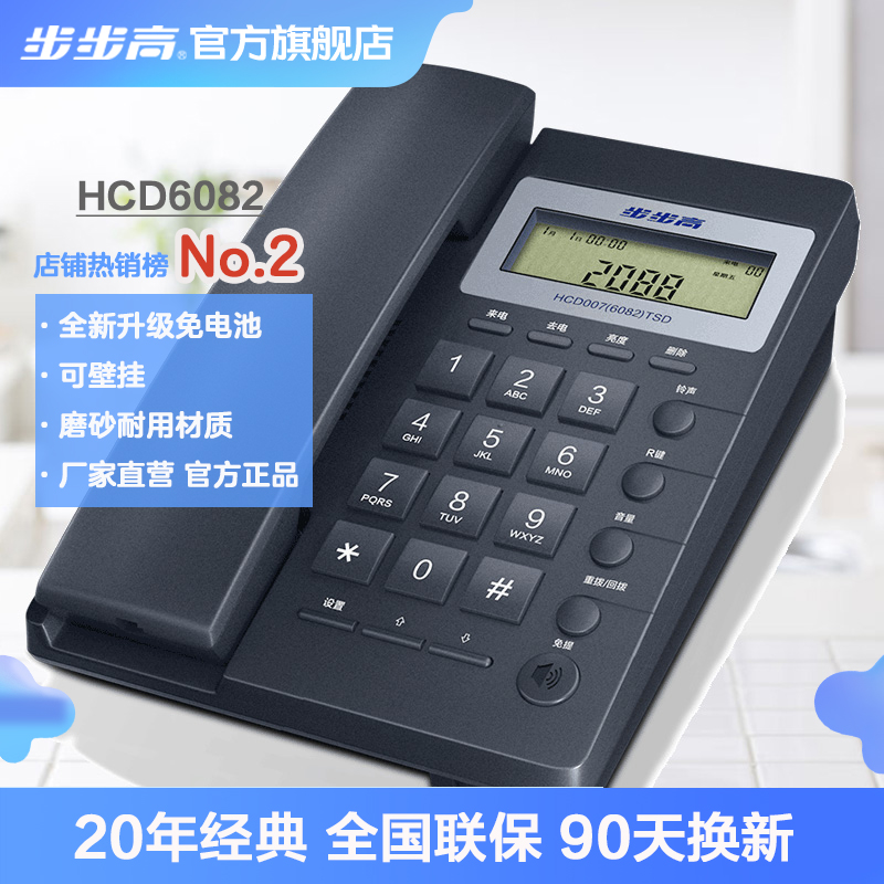 步步高BBK电话座机办公室家用有线固定电话机座机酒店固话6082