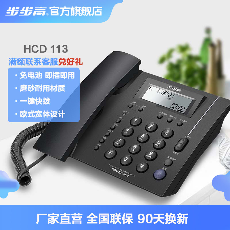 步步高BBK电话座机办公室家用电话机有线固定电话固话免电池113